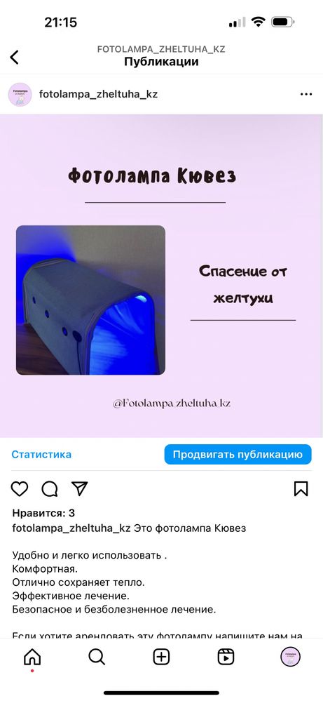 Фотолампа от желтушки