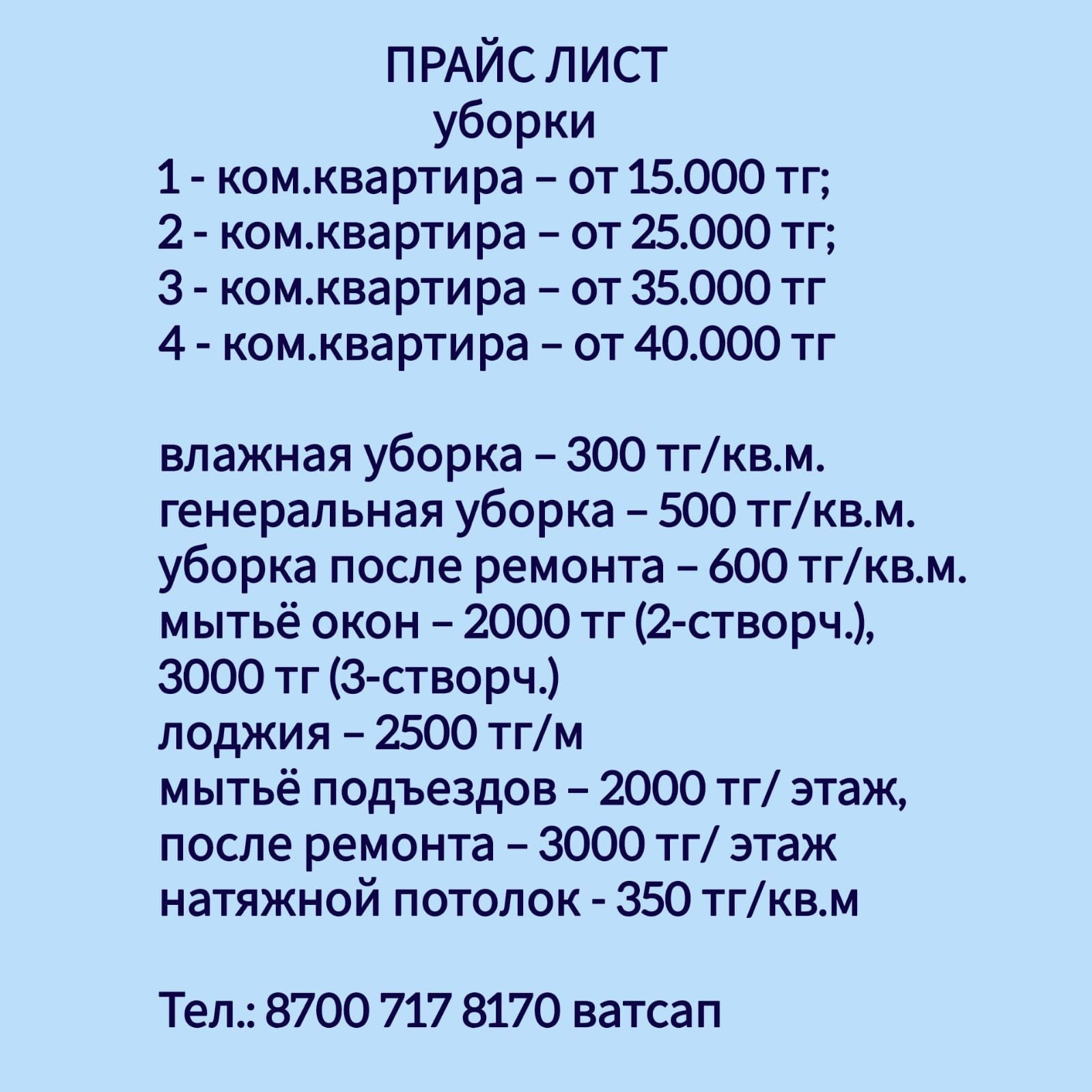 УБОРКА квартир.Недорого