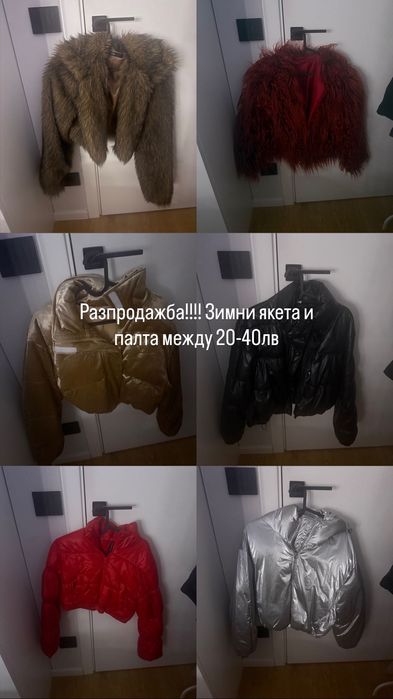 Зимни якета, XS-S