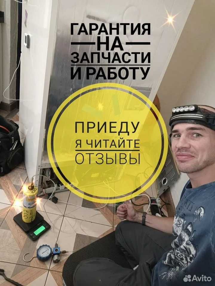 Ремонт холодильников частник