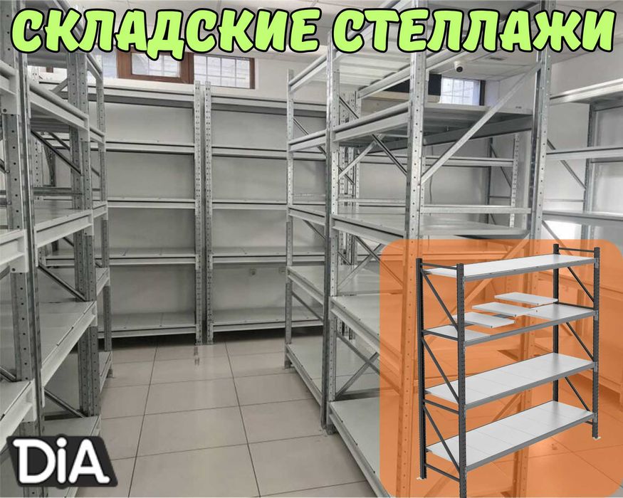 Складские стеллажи, стеллаж для склада, грузовой металлический аеss
