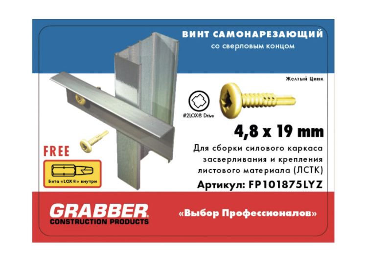 Продам саморезы для ЛСТК GRABBER