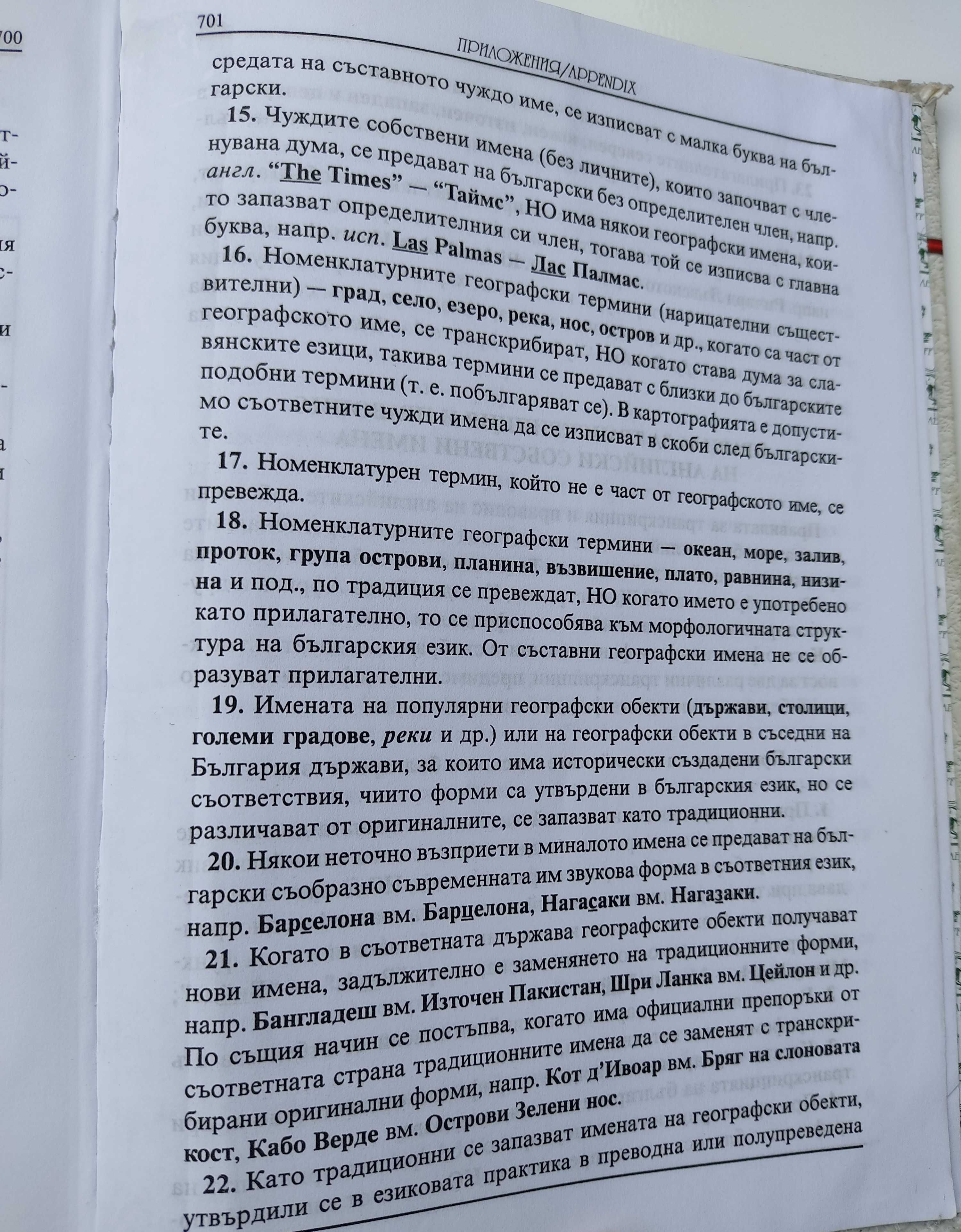 Българско-английски речник О-Я със приложения – ТОМ 2