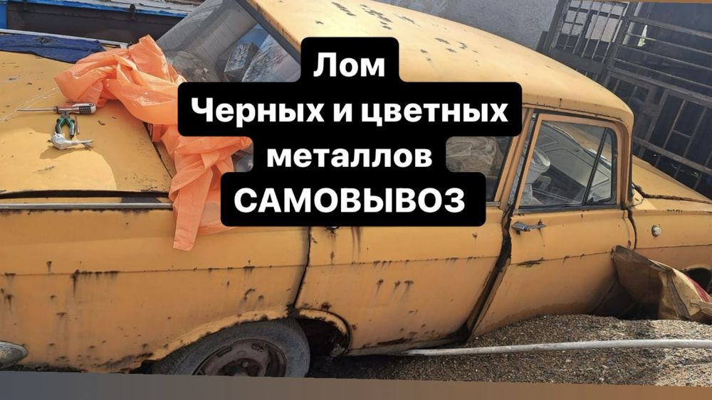 Прием металла Самовывоз Металлолом