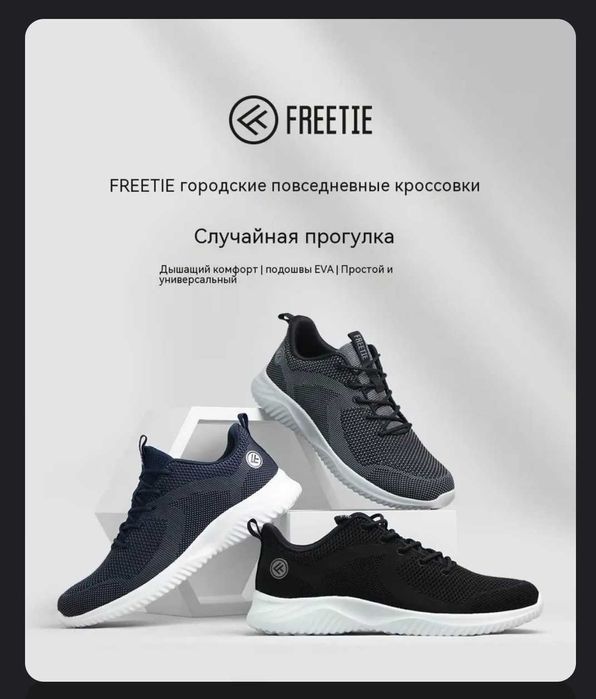 Мужские кроссовки Xiaomi Freetie