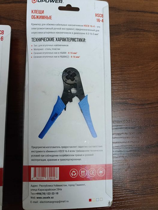 Клещи обжимние 2штук новый