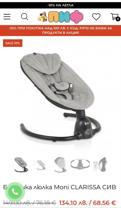 Бебешка люлка Мони/Moni