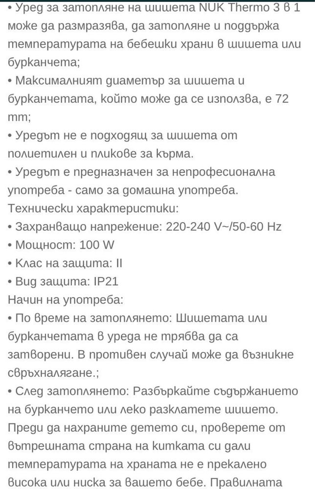 Нагревател за шишета с мляко, бебешки бурканчета