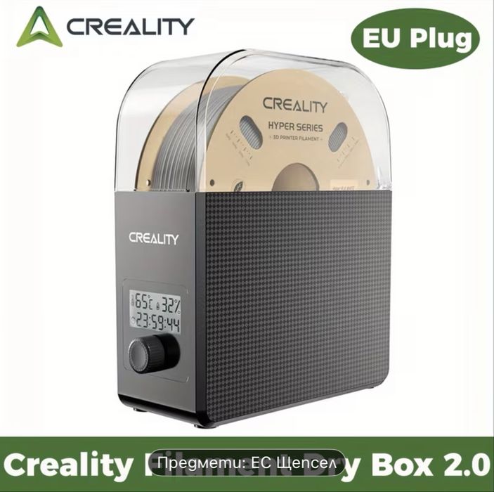Creality Filament Dry Box 2.0/ сушилня за филамент