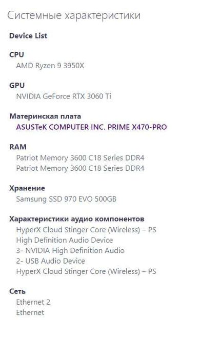 Ryzen 3950x 16/32. 64 Gb. Nvme Samsung 970 . Rtx 3060ti