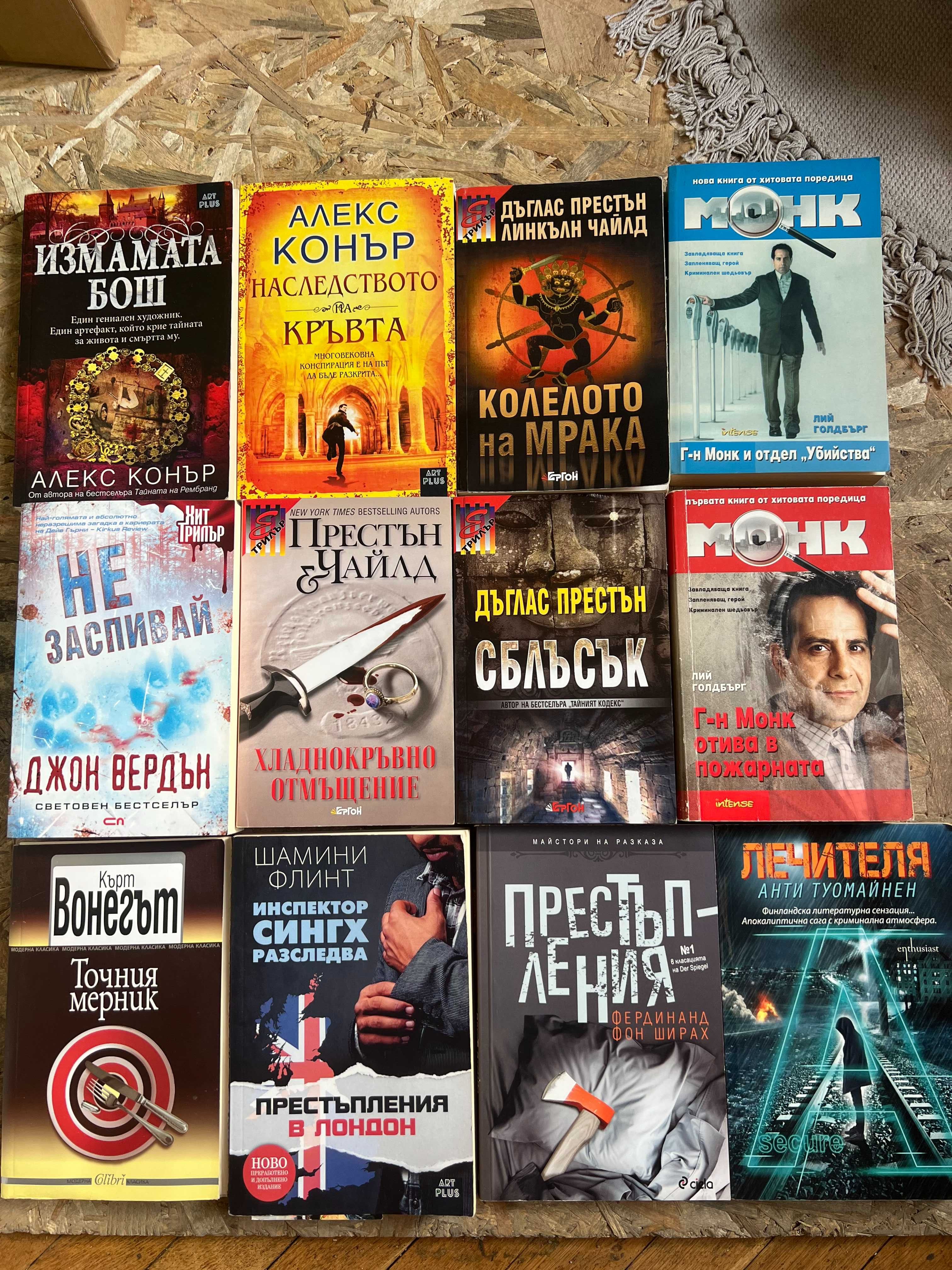 Криминални / Приключенски книги - Кралете на Трилъра - Хит Трилър