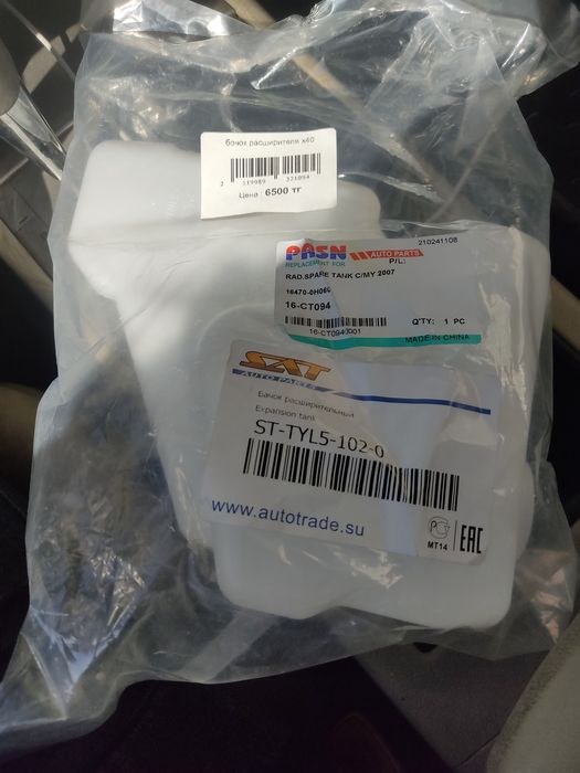 Продам расширительный бачок Камри 40