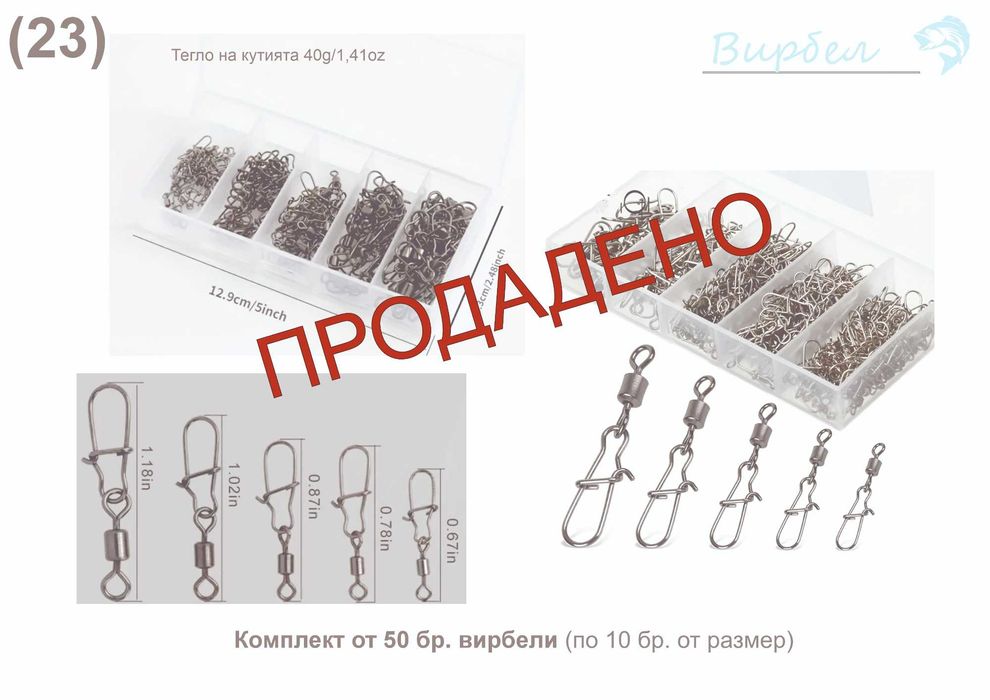 Попер, Офсетна кука, Джиг глава, Вирбел