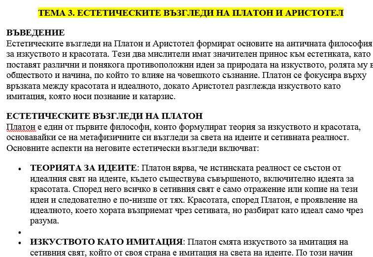 Лекции по ЕСТЕТИКА - Българска филология ПУ