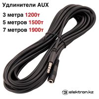 AUX удлинители Jack 3.5 mm «папа» - «мама» 3,5,7 метр купить в Астане