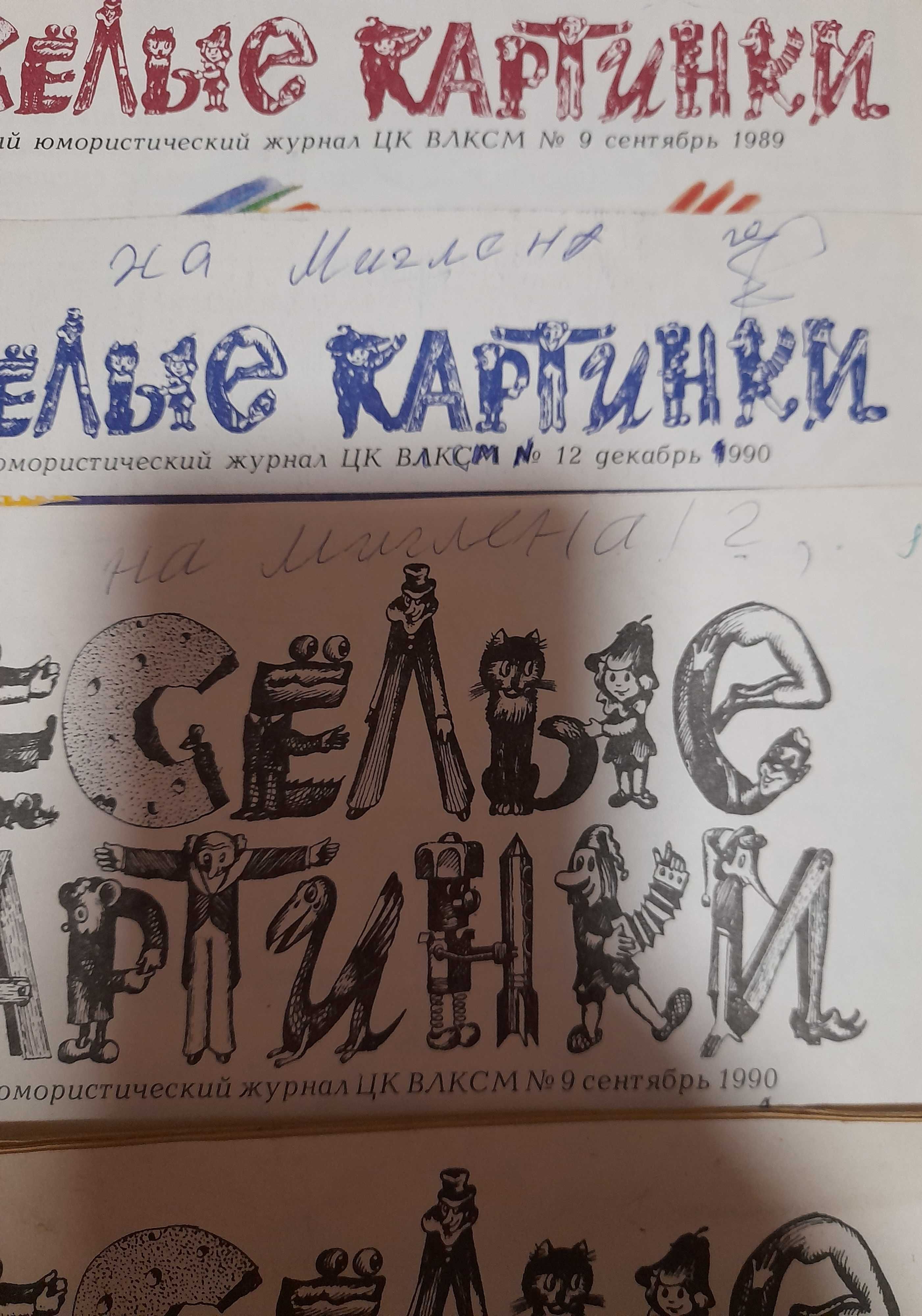 ВесельIe картинки от 1989 и 1990 година