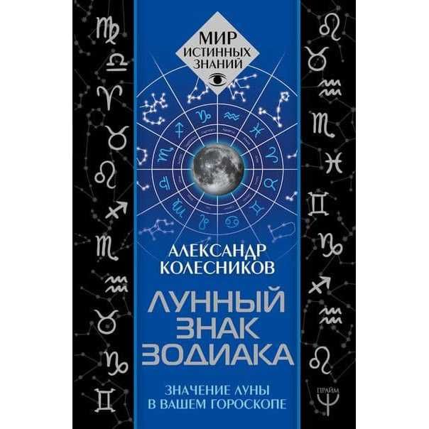 Книги по астрологии (электронные)