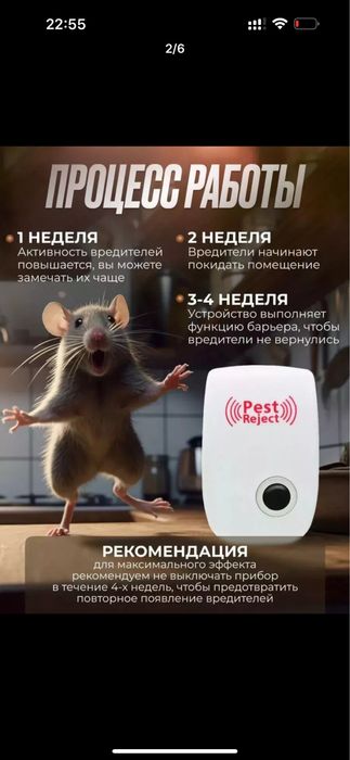Pest-Reject отпугиватель насекомых и грызунов