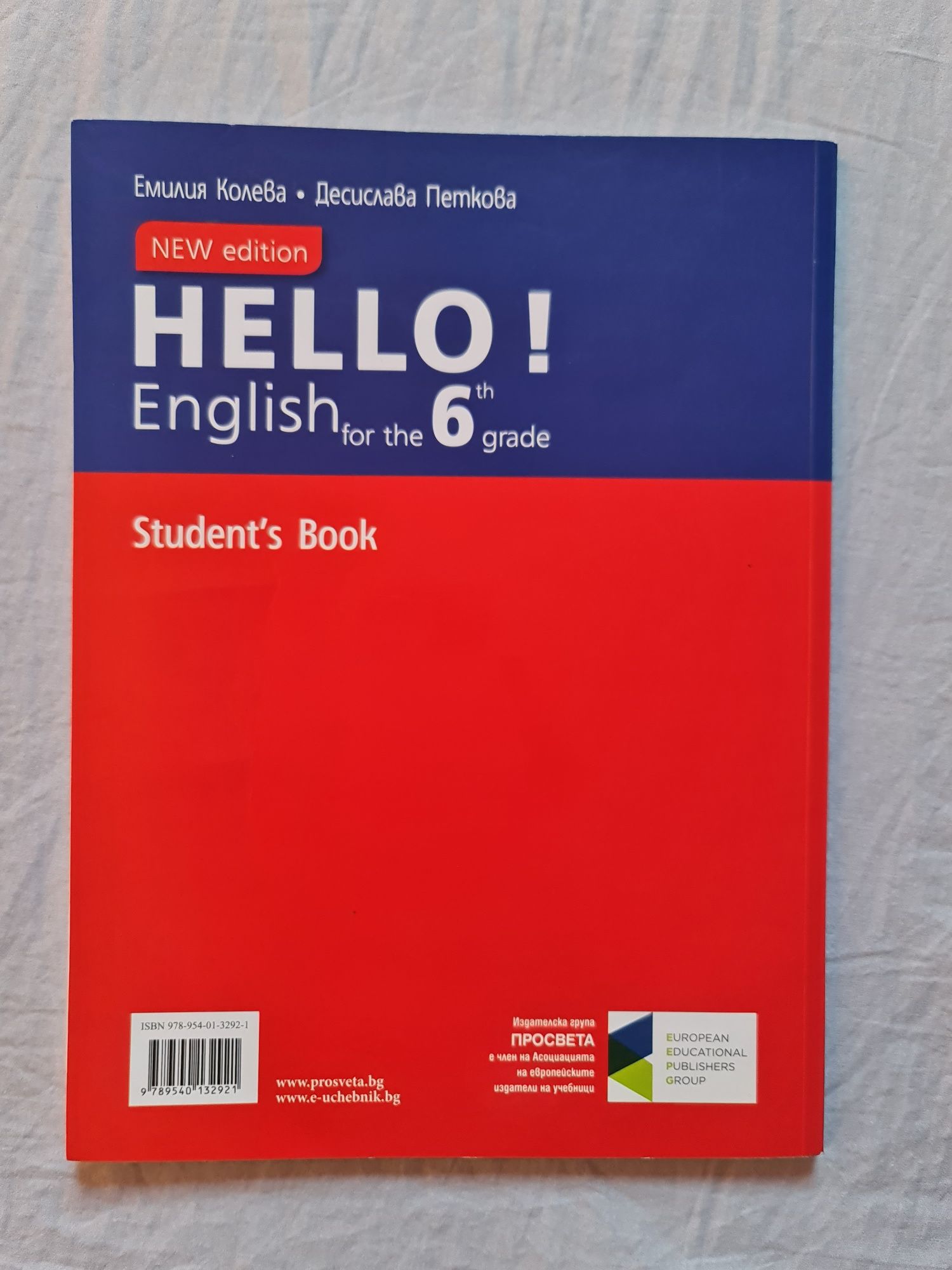 Учебник по английски Hello 6 клас