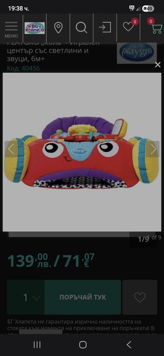 Бебешка играчка кола от 0 до 6месеца