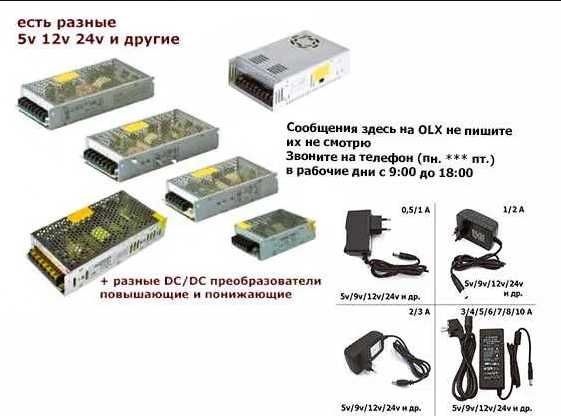 Блок питания, зарядка