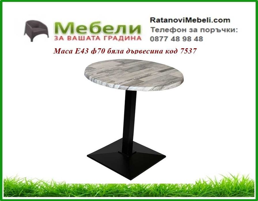 Маси за заведения,основи за маси,плотове.Доставка веднага в страната!