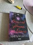 Конклав Нощта на огъня -Пенелъпи Дъглас