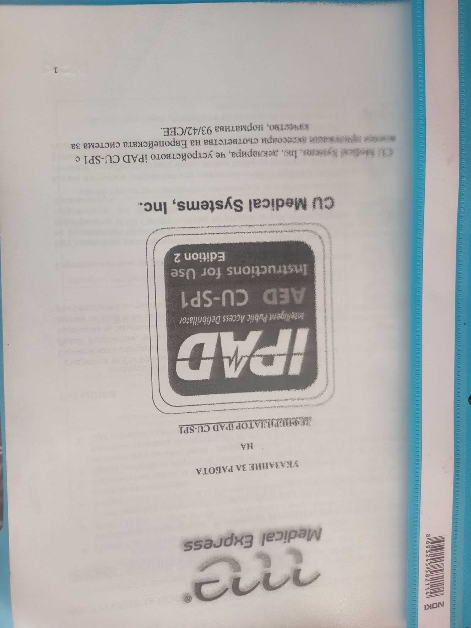 Медицинска техника