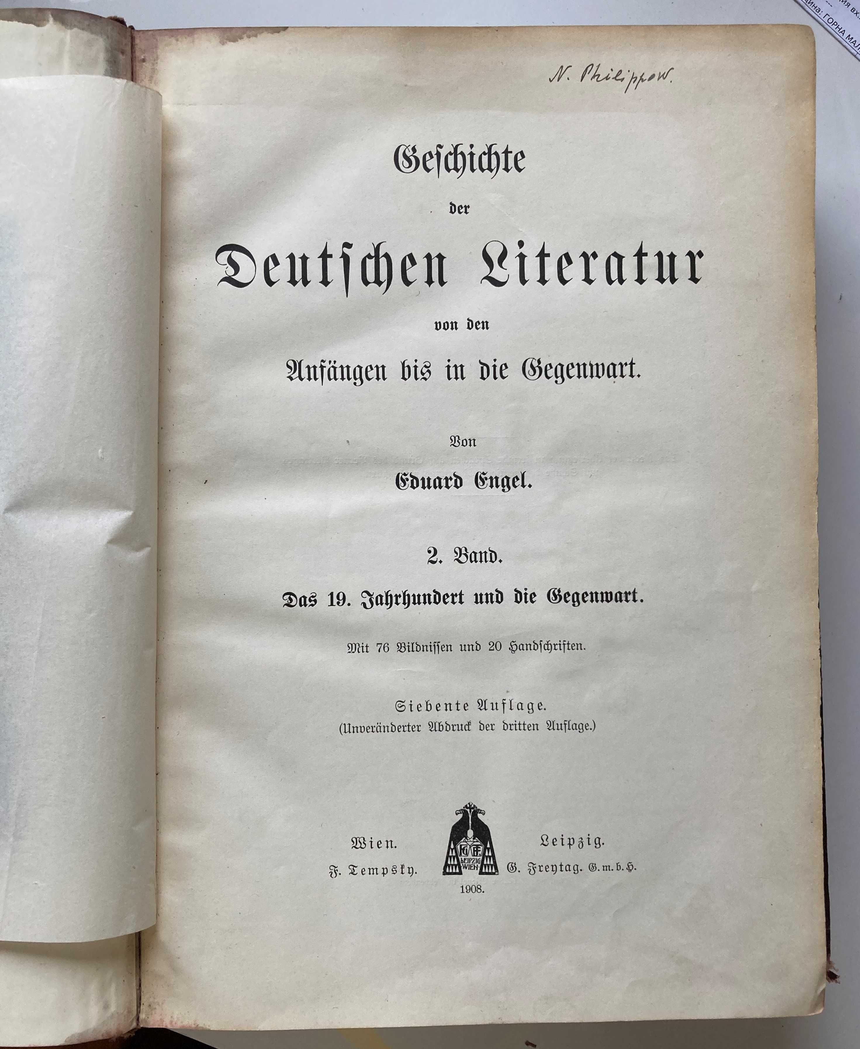 История на немската литература от Ед. Енгел в 2тома/на немски/, 1922