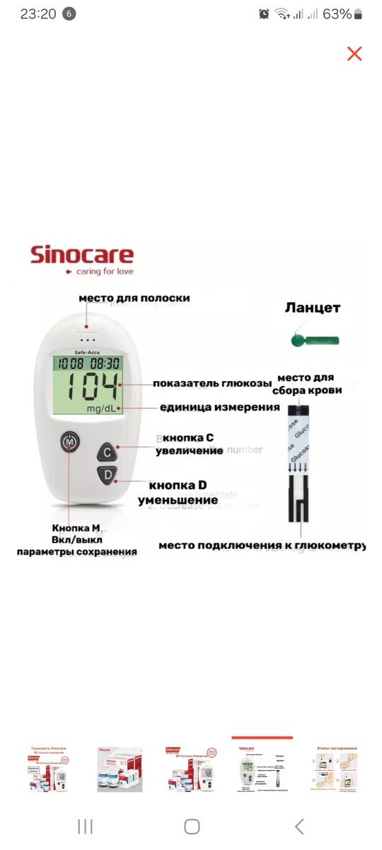 Sinocare глюкометр Safe-Accu
