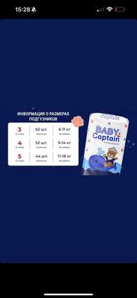 Подгузник 'BABY captain'