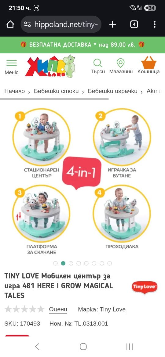 TINY LOVE Мобилен център за игра 4в1 HERE I GROW MAGICAL TALES