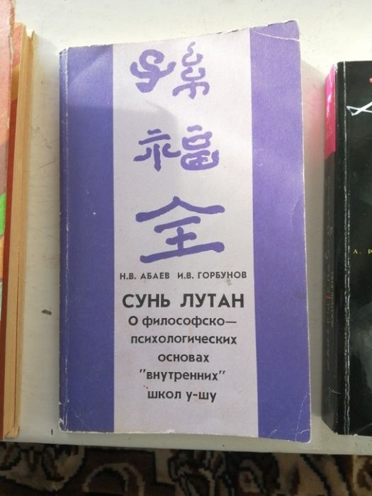 Продам пособие по У-Шу.