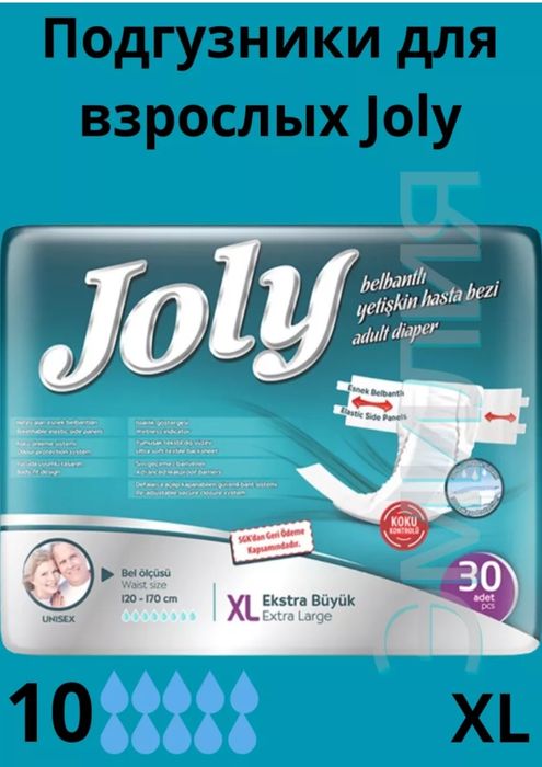 Памперсы  Подгузники для взрослых