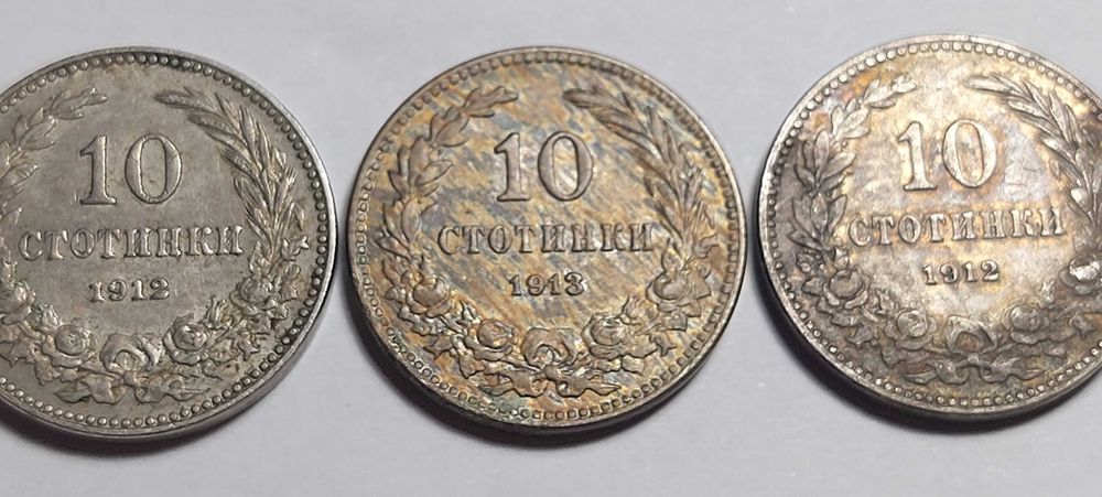 Монети от Царство България 10 стотинки 3бр.