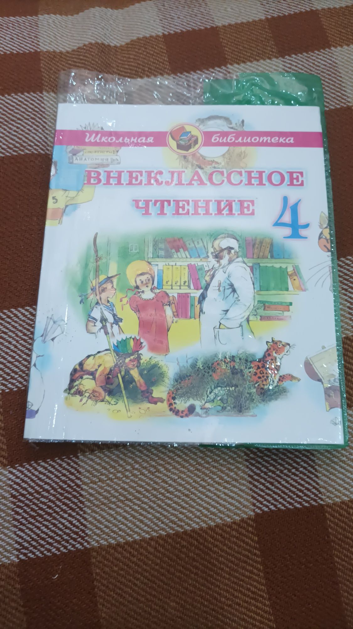 Продаются книги внеклассное чтение за 4 класс и 5 класс