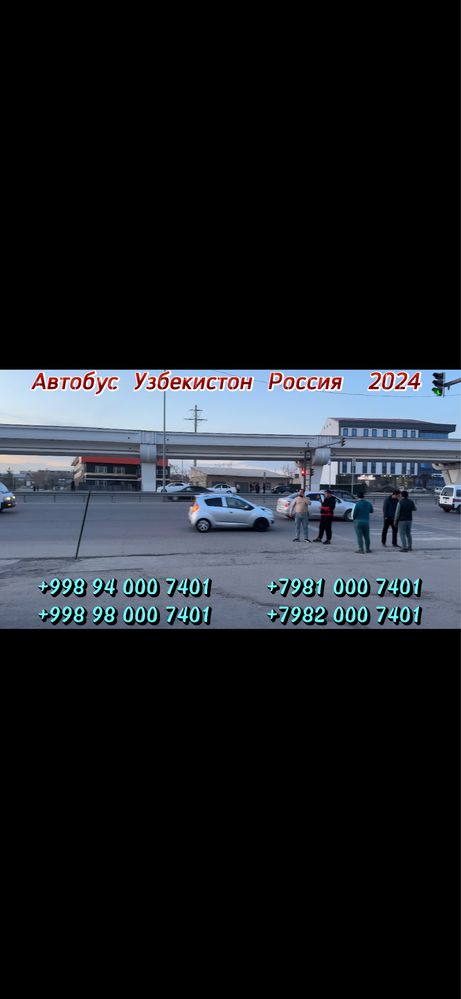 Автобус Россия Узбекистон 2024