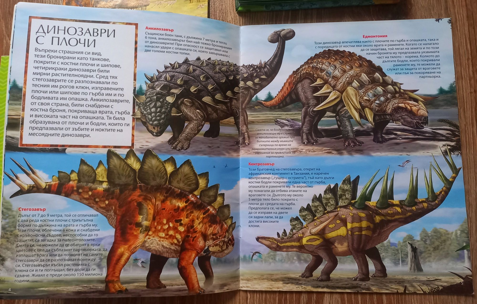 Комплект детски книги за динозаври
