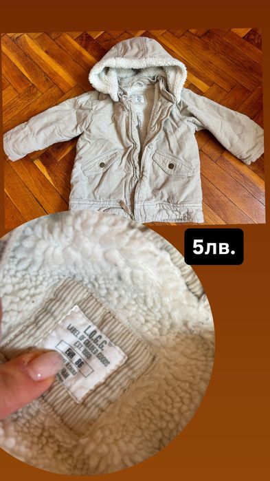 Якенца за момче.