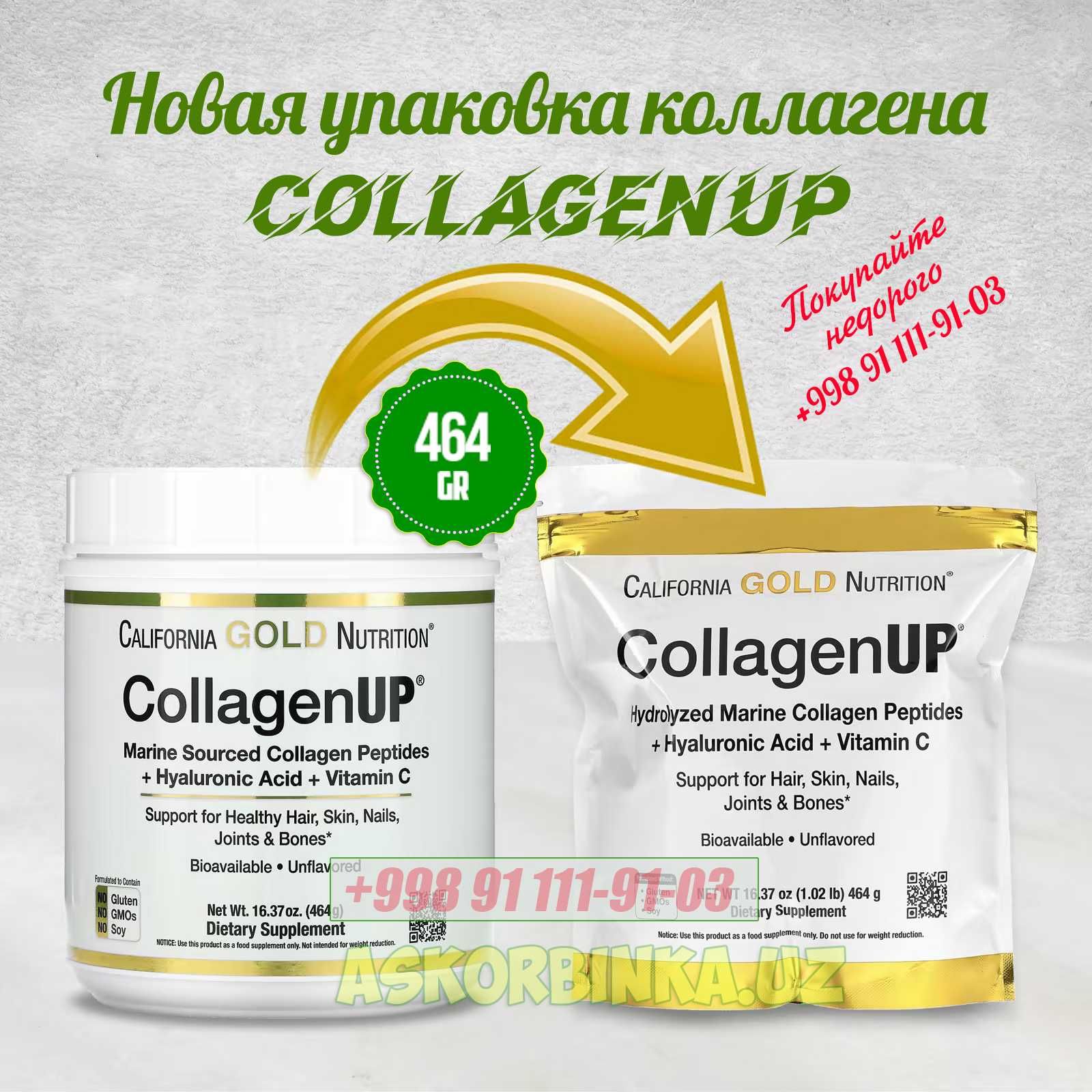 CollagenUP, коллаген Ап, kollagen 464 гр