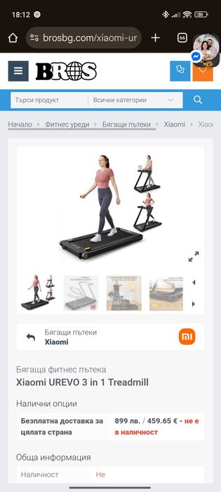 Пътека Хіаоmі URЕVО 3 іn 1 Тrеаdmіll 

Източник: https://brosbg
