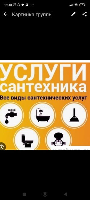 Сантехник Алматы24/7