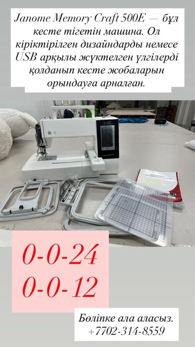 швейна машина Janome Memory Craft 500E