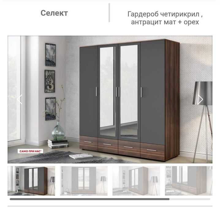 Четирикрилен гардероб "Селект"