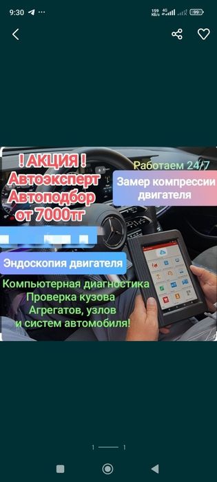 Автоподбор легковых авто. Автоэксперт. Грузовой автоподбор Астан