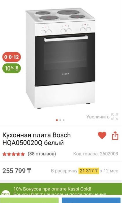 Продам электрическую кухонную плиту Bosch