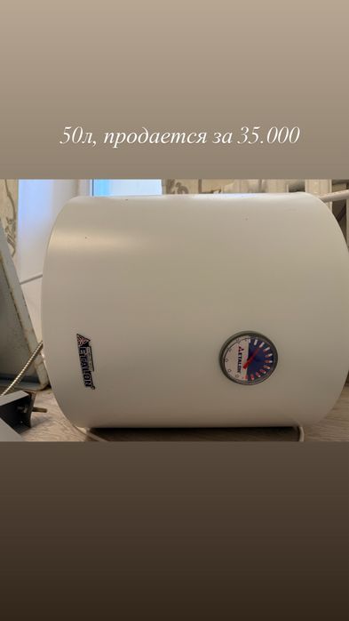 Бойлер, водонагреватель продается