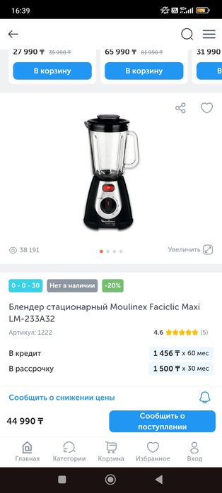 Мощный блендер от Moulinex