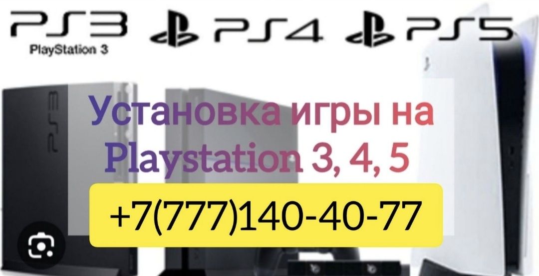 Playstation установка игры