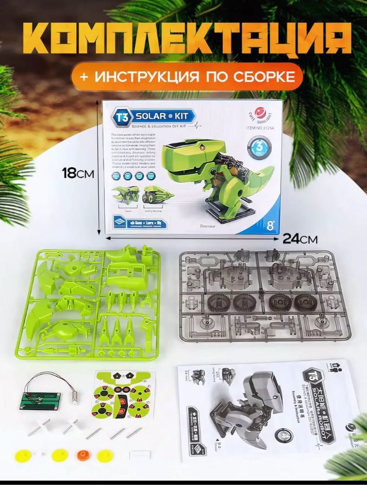 Конструктор на солнечной батарее, обучающий робот для детей